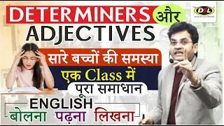 A, An, The - Determiners in English Grammar | Types of Adjective | English by Dharmendra Sir