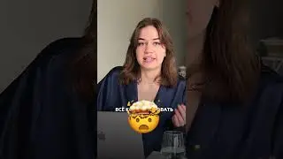 ТЫ ТОЧНО СОВЕРШАЕШЬ ЭТУ ОШИБКУ