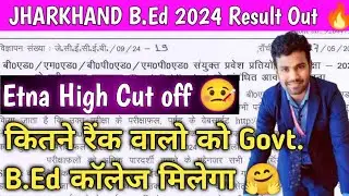 Jharkhand B.Ed Entrance Exam Result Out 🔥 II कितने रैंक वालो को Govt. B.Ed बीएड कॉलेज मिलेगा
