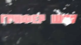Интро #6
