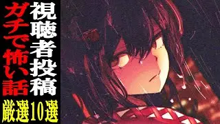 視聴者から寄せられた怖い話を読むだけの配信