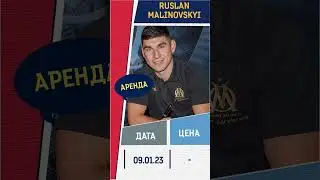Лидер сборной Украины ушёл в Аренду Трансферы Зимы