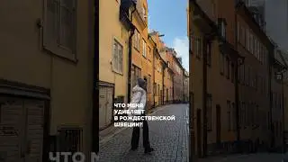 А что удивило вас?