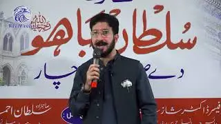 GC University Lahore Sahibzada Sultan Ahmad Ali ❤️ Lecture. Sufi Ki tareeef pe