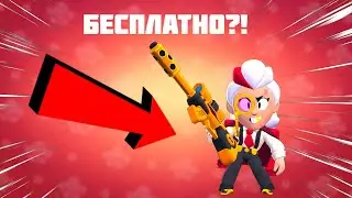 ПОЛУЧИЛ СКИН БЕЛЛЬ ГОЛДХЭНД БЕСПЛАТНО?!Brawl Stars/Бравл Старс