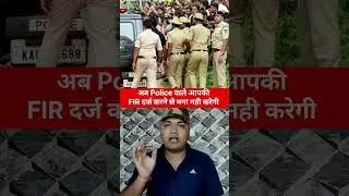 Zero FIR ko samjhe #shotrs #news #vikashfauji