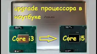 Upgrade процессора на ноутбуке Asus n73s