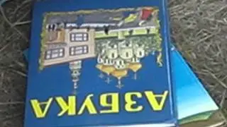 МОТОКРОСС + АЗБУКА!!!!!!!!!.avi