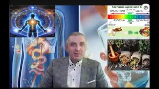 НАРУШЕНИЯ КИСЛОТНО ЩЕЛОЧНОГО БАЛАНСА И МЕТОДЫ ЕГО ВОССТАНОВЛЕНИЯ