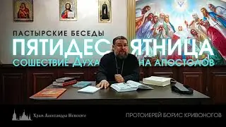 How did the Holy Spirit change the apostles? What is Pentecost?