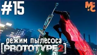 Прохождение Prototype 2 [Часть 15] Пылесосим Зелёную Зону