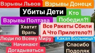 Днепр🔥Львов Взрывы🔥Убиты Дети🔥Достают Трупы🔥Власть Врет🔥Взрывы Львов🔥 Днепр 4 сентября 2024 г.