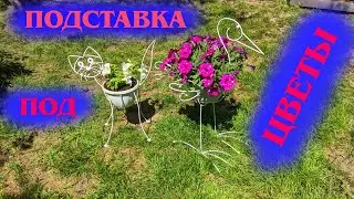 Как сделать  оригинальную подставку для цветов своими руками