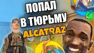 🔥ПОПАЛ В ТЮРЬМУ АЛЬКАТРАС НА ПРОЕКТЕ Online RP | Samp Mobile🔥