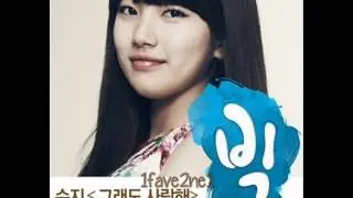Suzy (Miss A) - I Still Love You (Cover)