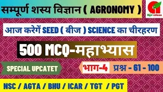 Top Agronomy Questions | Part - 04 || Seed Science question | seed science class