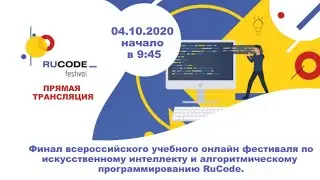 Финал всероссийского учебного онлайн фестиваля.