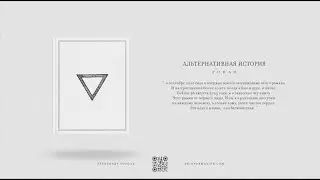 Книга "Альтернативная История" | Том 1, Часть 3 | Александр Король