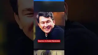 #Азамат