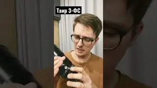 Таир 3-фс 