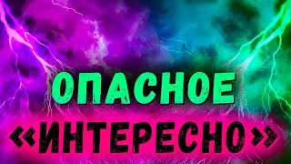 Полезно или интересно? Как христиане попадают на эту уловку? Последнее время. Проповеди
