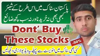 Stock Buying Tips for Beginners | Don't Buy These Stocks | PSX Share Buying Tips
