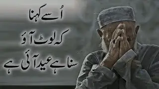 Usy Kehna Loot Aao Suna hai Eid Aae hai |Sad Eid Poetry 2021|Amazing Eid Poetry |Love Poetry