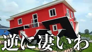 【神回】建物の設計ミスがツッコミどころ満載すぎるwwwwww【新作&傑作集】【珍百景】【建築ミス】