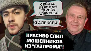 Beautifully flushed out the scammers from Gazprom Investments!