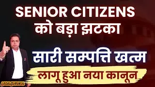 New Law For Senior Citizens | Latest Judgment For Senior Citizens | Section 23 of Senior Citizen Act