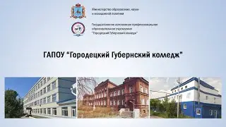 Приемная комиссия ГАПОУ 