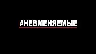 НЕВМЕНЯЕМЫЕ 3, чем дальше тем хуже)