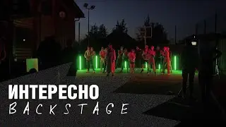 NAT feat. Shoo — Интересно BACKSTAGE