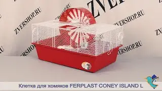 Клетка Coney Island L для хомяков Ferplast