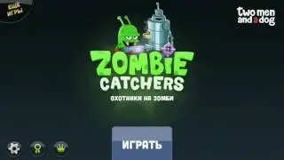 Стань Деяволом для зомби!!!!!!!!!!