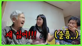 치매할머니 모시고 사돈집 가면 생기는 일