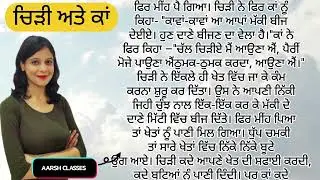 Punjabi Story 9 - ਪੰਜਾਬੀ ਕਹਾਣੀਆਂ  #motivation #story #punjabi #punjabistories