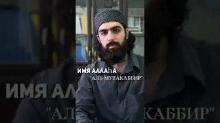 Аль-Матакаббир