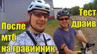 Первый раз на гравийнике, впечатления от Merida Silex 400