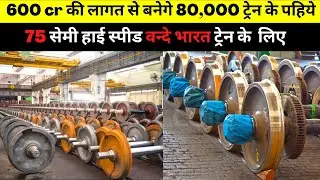 SAIL बना रहा सेमी हाई स्पीड ट्रेन के लिए व्हील्स | 600 cr रूपए  में 80,000 Wheels बना के देगा