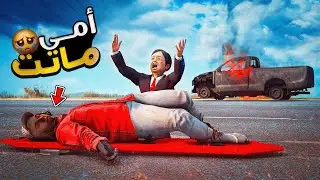 فلم قراند حزين : تياقو فقد كل شيء بعد الحادث الشنيع 💔🔥