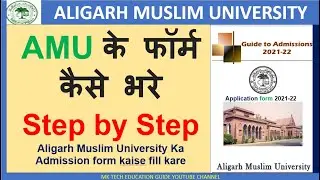 Aligarh Muslim University Ka फॉर्म कैसे Fill भरे /How to fill AMU form//AMU online form Step by step