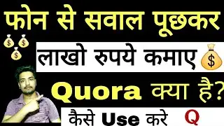 Earn Money By Asking Questions From Mobile | What Is Quora Partner Program & How To Make Money