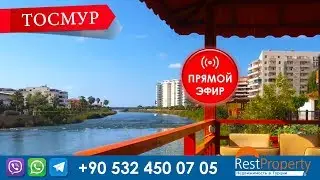 Districts of Alanya: Tosmur || RestProperty