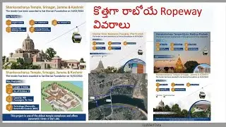 కొత్తగా రాబోయే Ropeway వివరాలు || India || ParvataMala ||Aerial Lifts