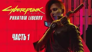 Cyberpunk 2077 Phantom Liberty DLC ➤ Призрачная свобода - Прохождение без комментариев | 4K PC [#1]