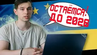 Продление Статуса Для Украинцев до 2026 года