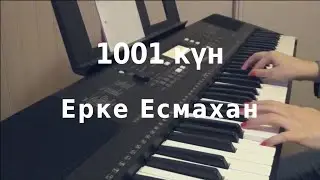 1001 күн - Ерке Есмахан (Erke Esmahan) [Piano cover]