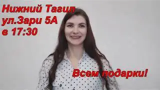 Приглашение на мастер класс. Нижний Тагил