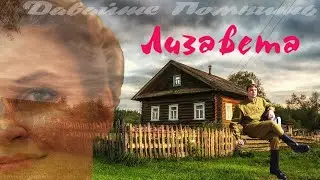 Давайте Помнить... 